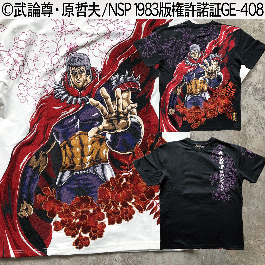覇者 ラオウ刺繍Tee 202013